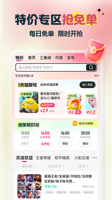 租号玩截图0