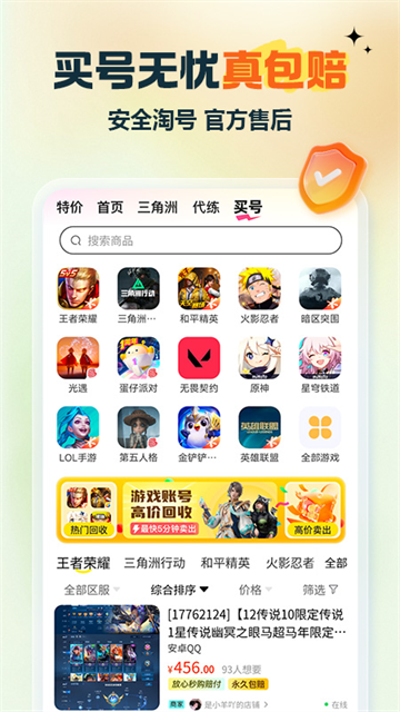 租号玩截图3