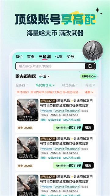 租号玩截图2