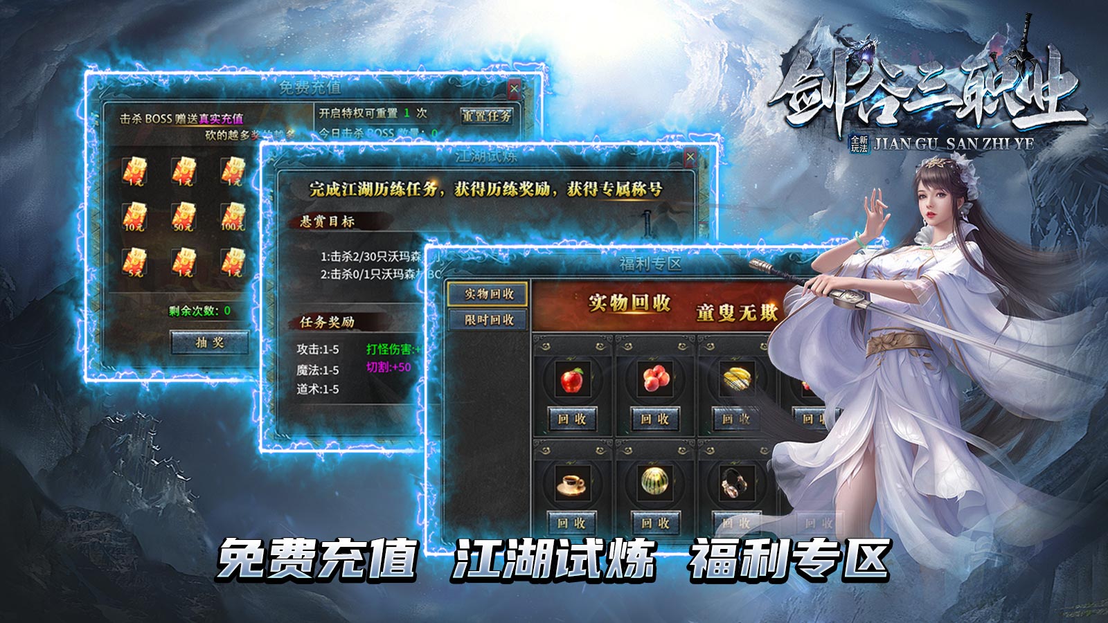 剑谷三职业截图4