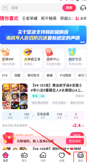 租号玩