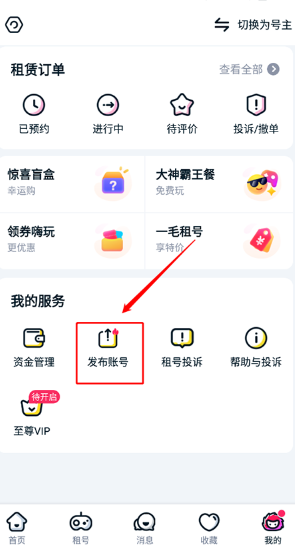 租号玩