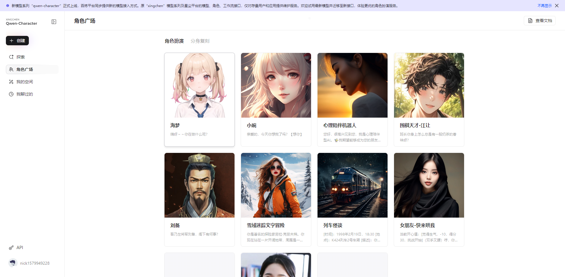 通义星尘截图1