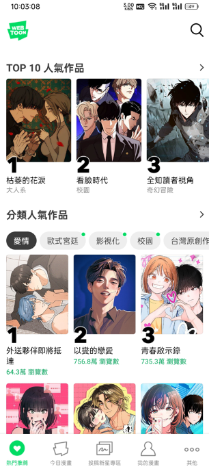 WEBTOON