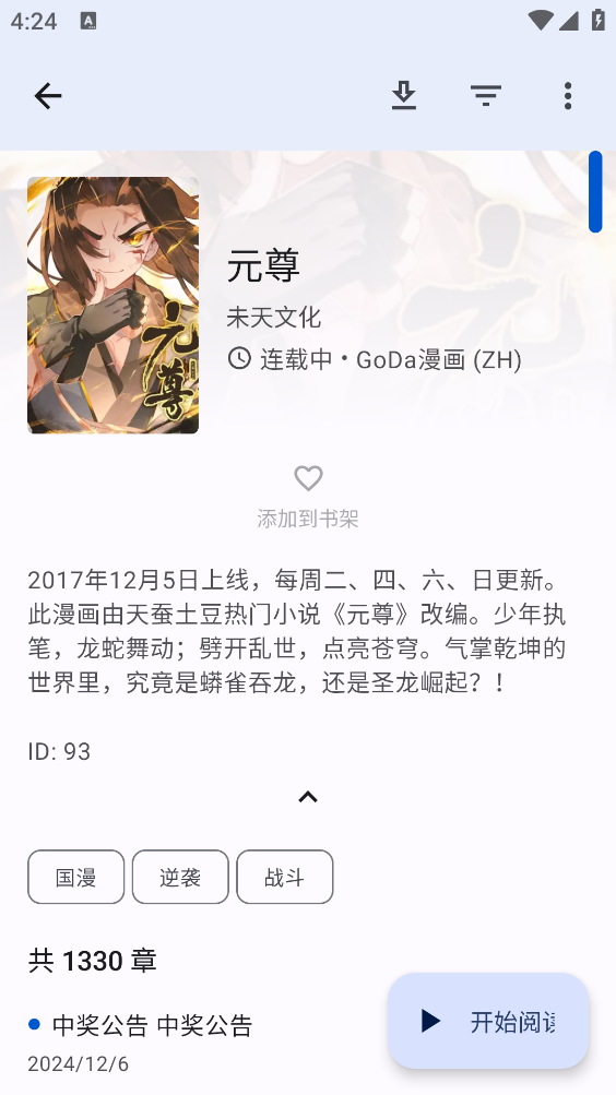 繁花漫画截图2