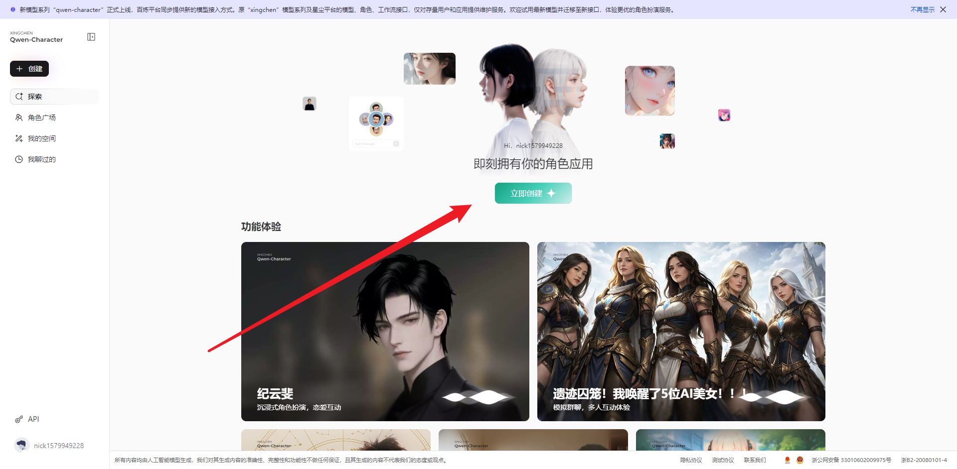 通义星尘