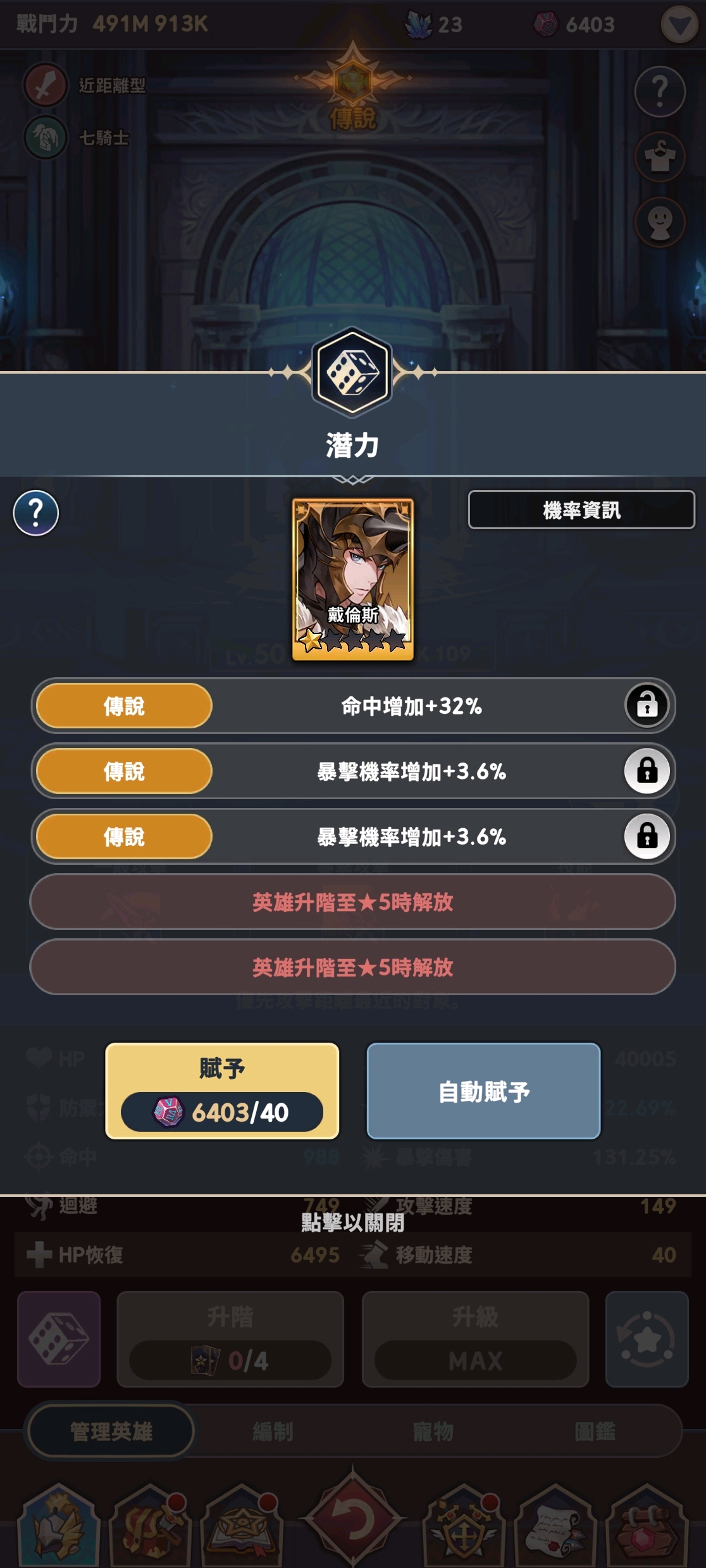 放置七骑士
