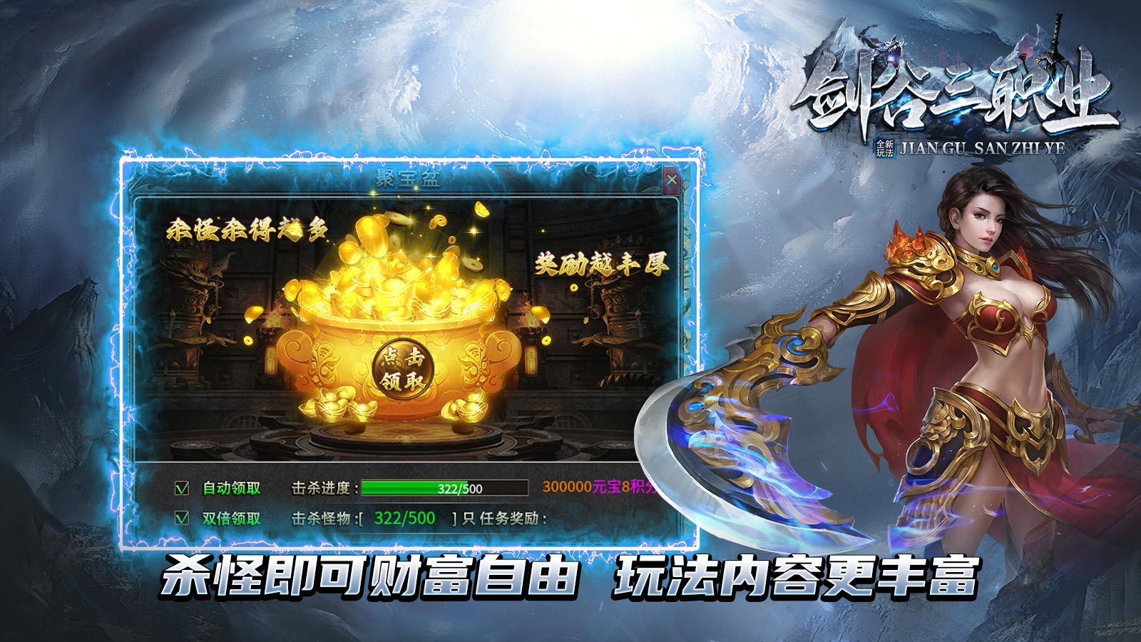 剑谷三职业