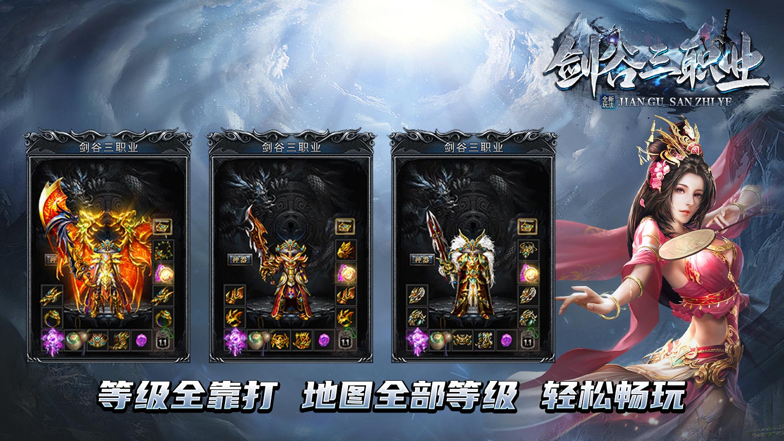 剑谷三职业