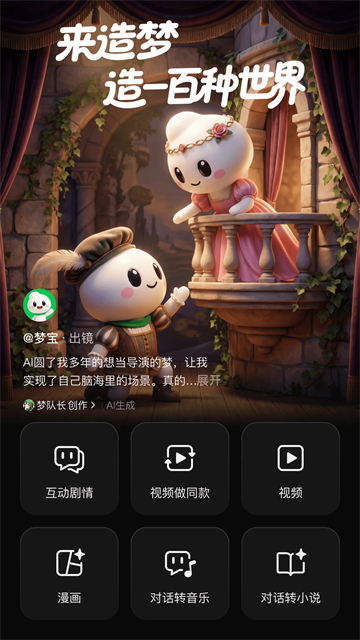 造梦次元app截图0