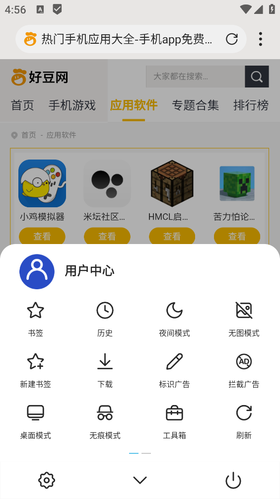 X浏览器最新版截图1