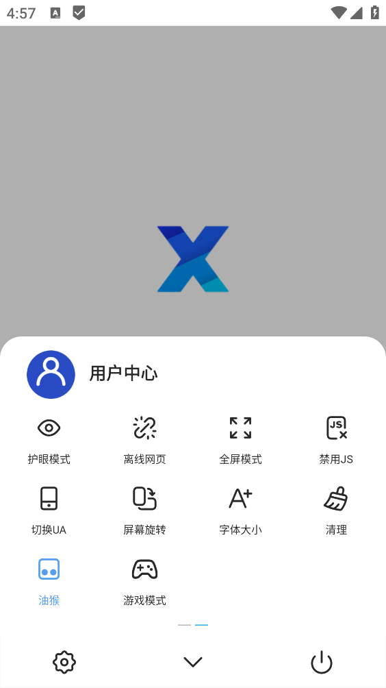 X浏览器最新版截图3