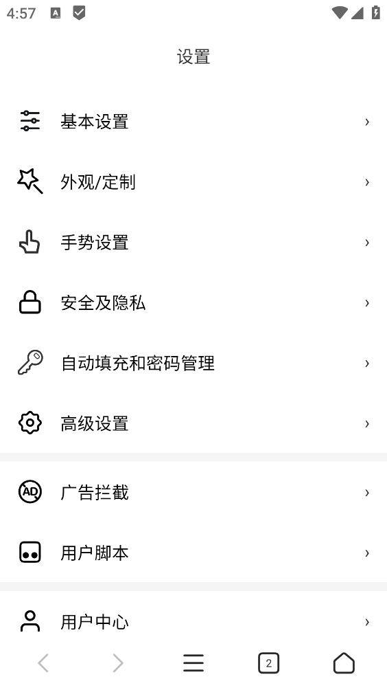 X浏览器最新版截图5