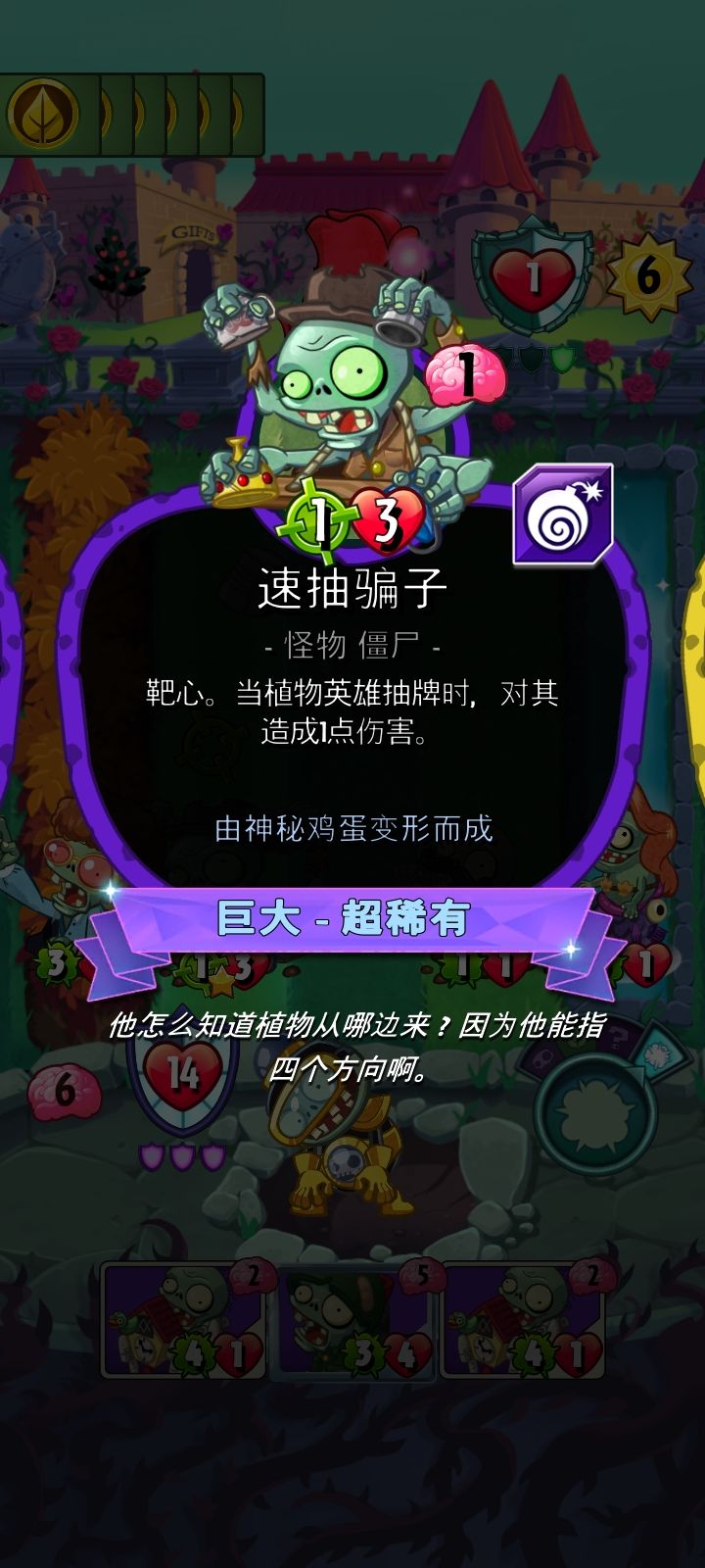 植物大战僵尸英雄截图3