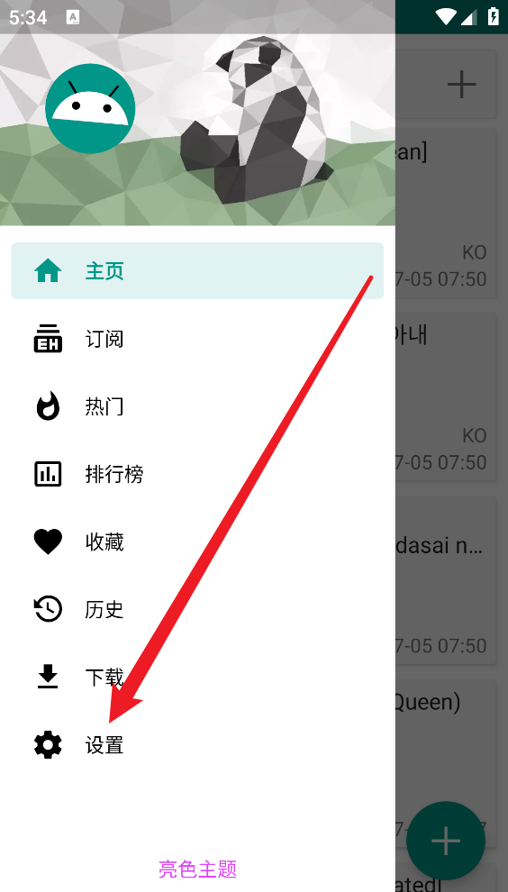 E站EhViewer