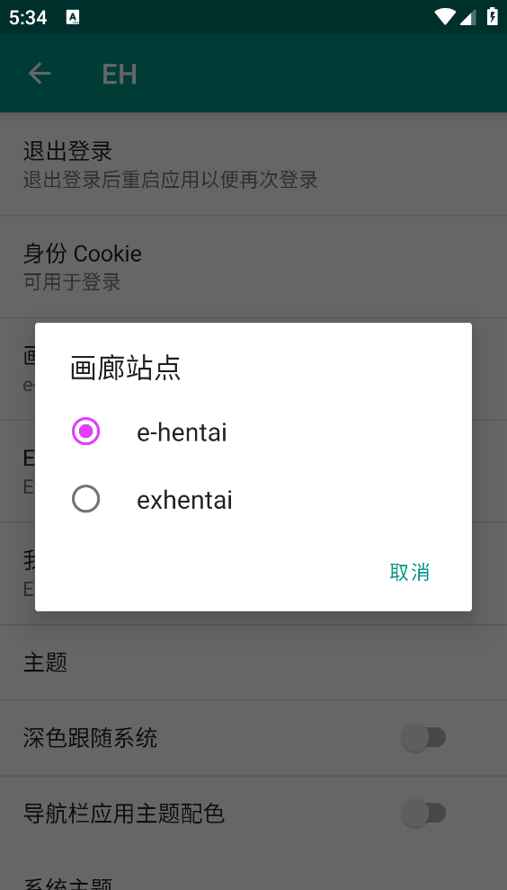 E站EhViewer