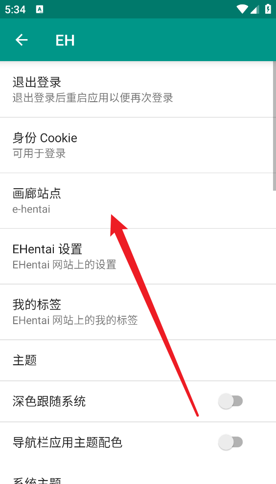E站EhViewer