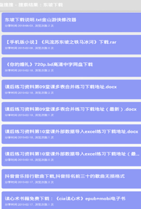 盘搜搜截图0
