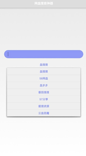 盘搜搜截图3
