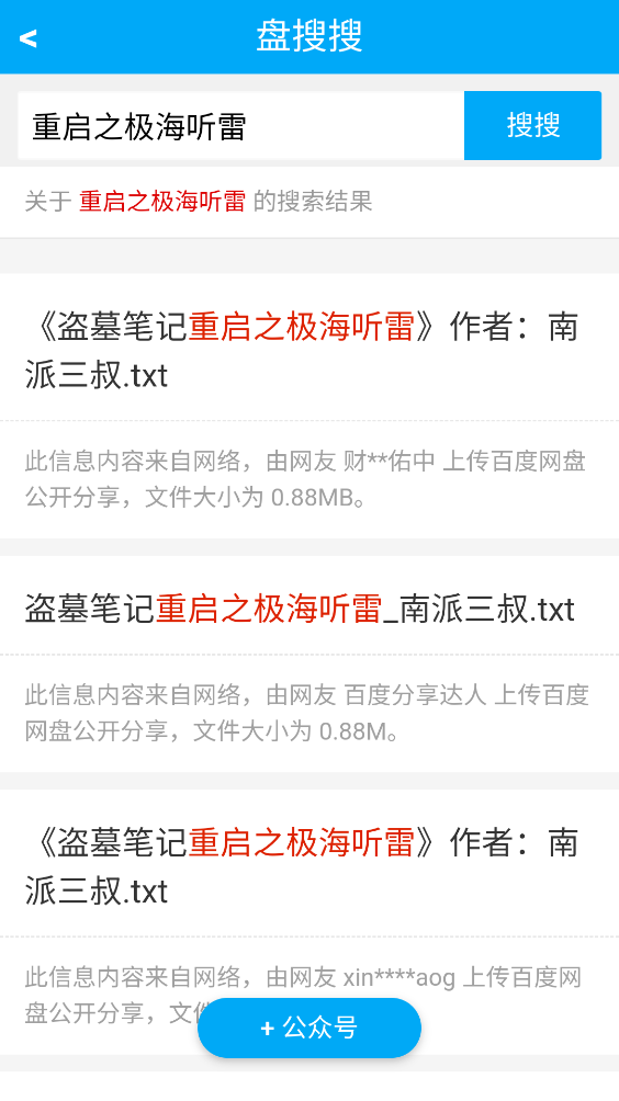 盘搜搜截图4