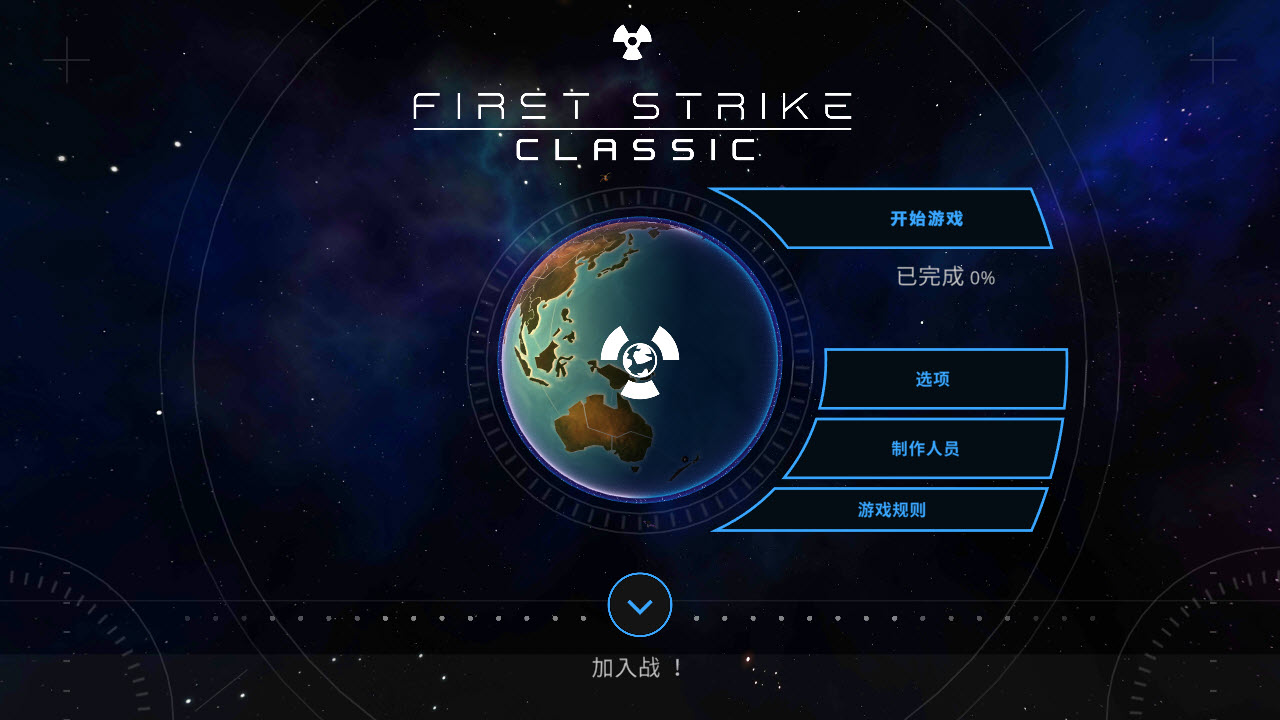 先发制人汉化版截图0