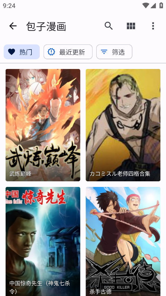 Mihon漫画截图1