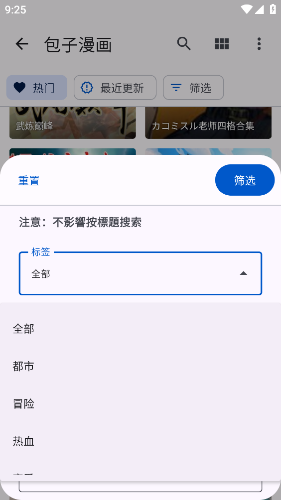 Mihon漫画