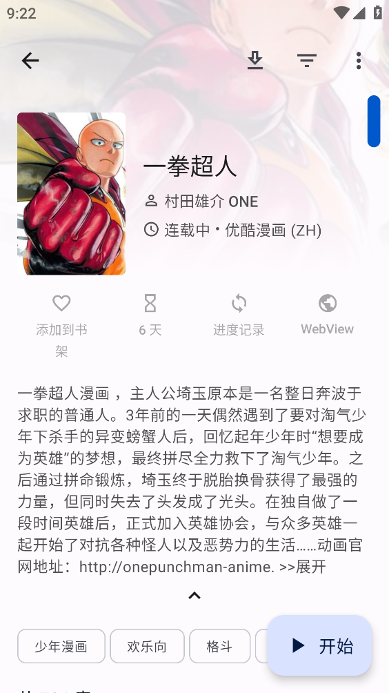 Mihon漫画