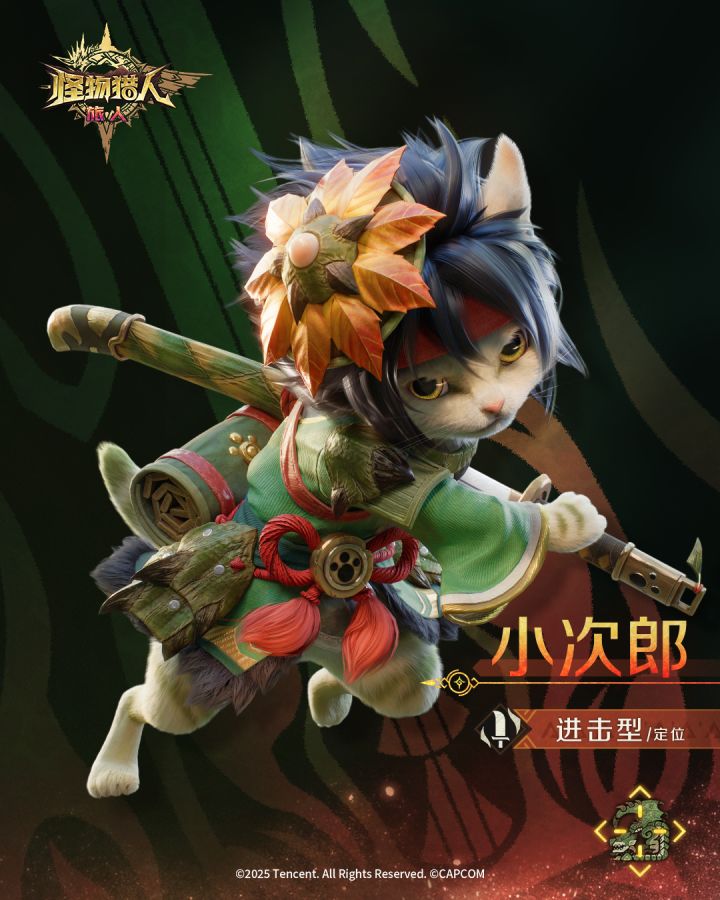 怪物猎人旅人