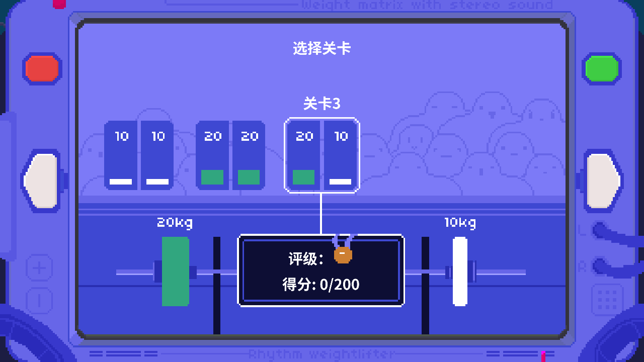 节奏举重