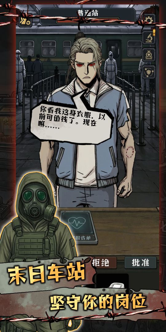 我在末日开火车截图0