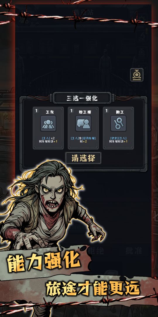 我在末日开火车截图4