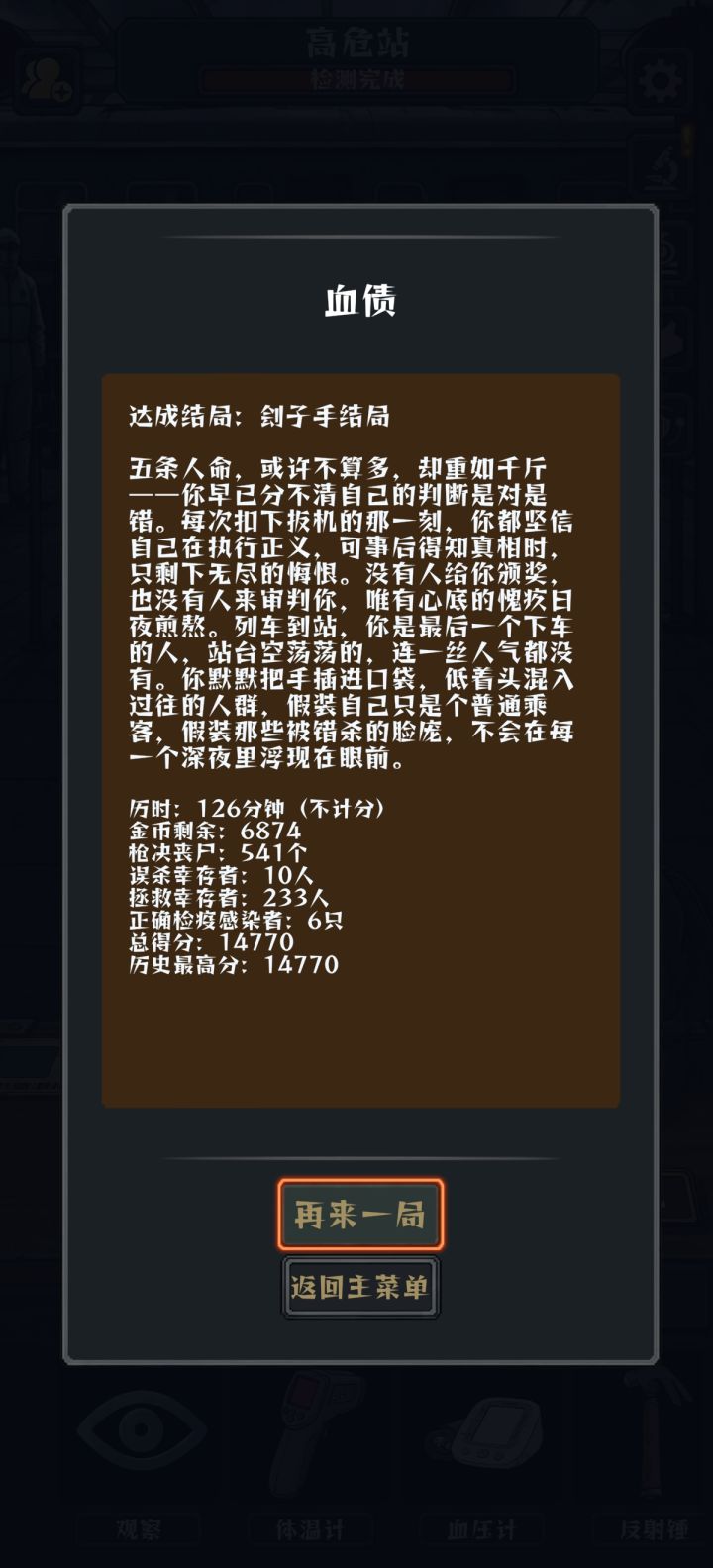 我在末日开火车