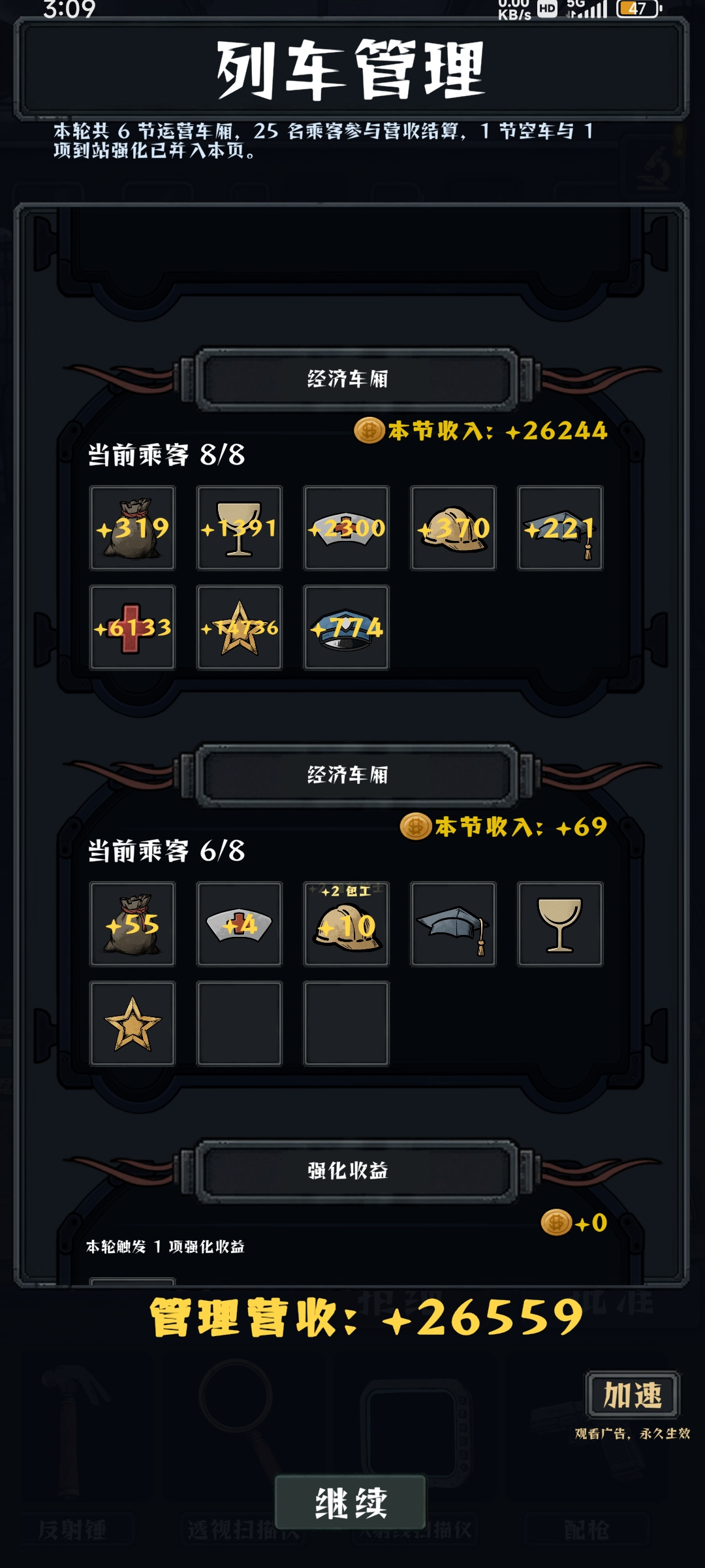 我在末日开火车