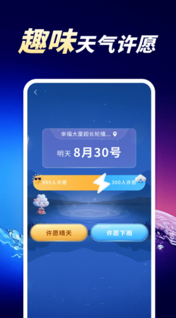 天气预报分秒报