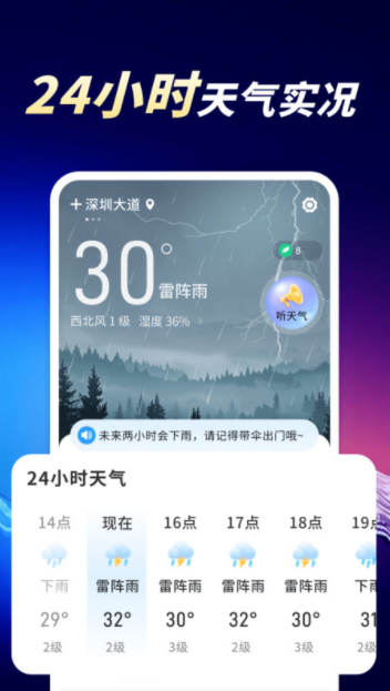 天气预报分秒报