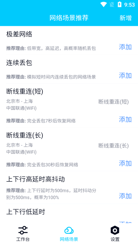 QNET弱网截图3