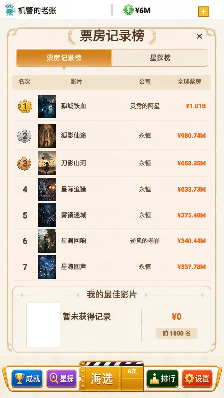 创造明星模拟器截图2