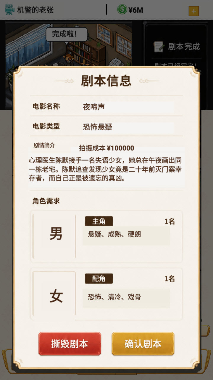 创造明星模拟器截图3