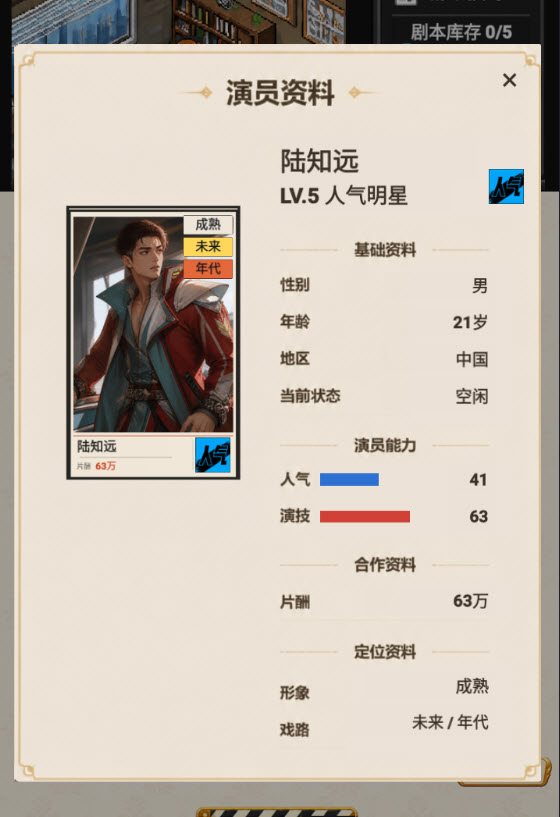 创造明星模拟器