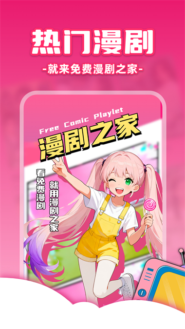 免费漫剧之家截图3