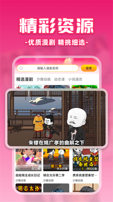 免费漫剧之家截图1