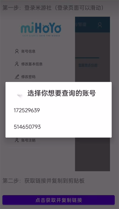 yuanshenlink截图1