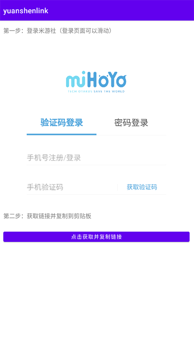 yuanshenlink截图2
