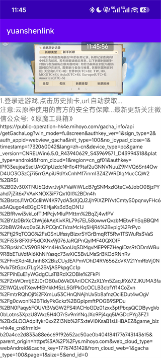 yuanshenlink