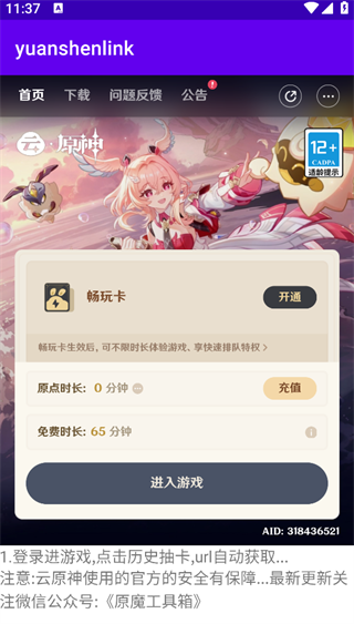 yuanshenlink