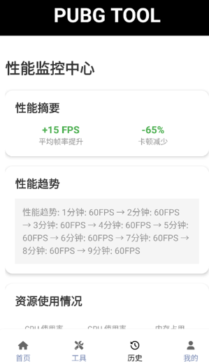 pubgtool画质助手截图1