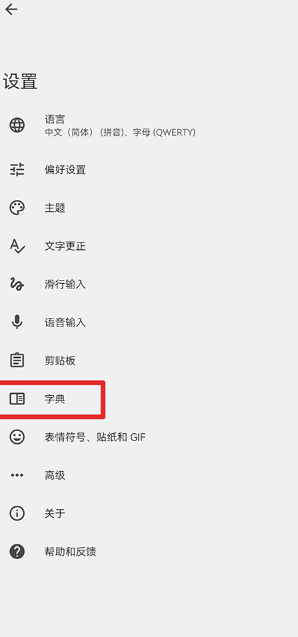 谷歌键盘输入法