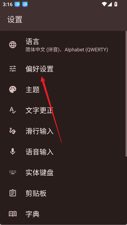 谷歌键盘输入法