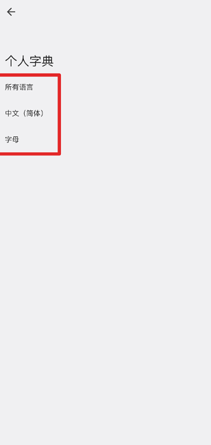 谷歌键盘输入法